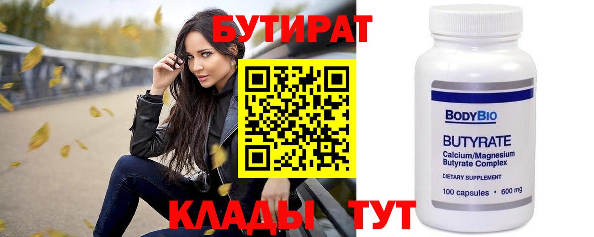 БУТИРАТ оксана  Вход с VPN  Бутират  Находка 