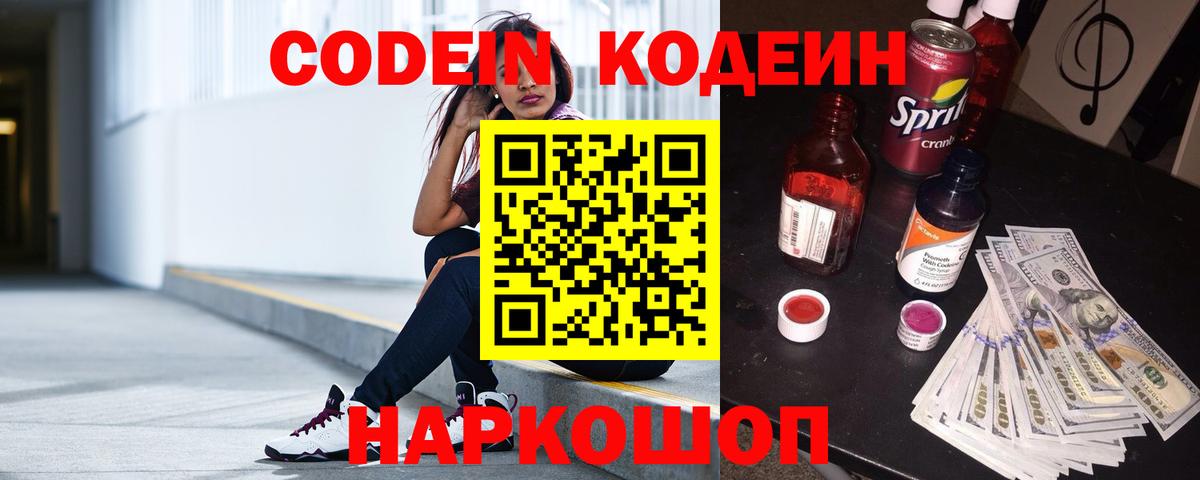 Кодеин Purple Drank  Кодеин напиток Lean (лин)  Вход с VPN  Находка 