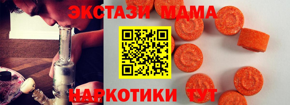 ЭКСТАЗИ MDMA Находка