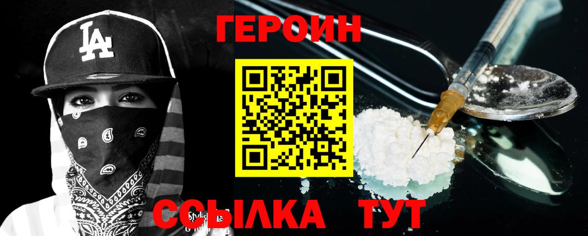 Героин гречка  Вход с VPN  Находка 