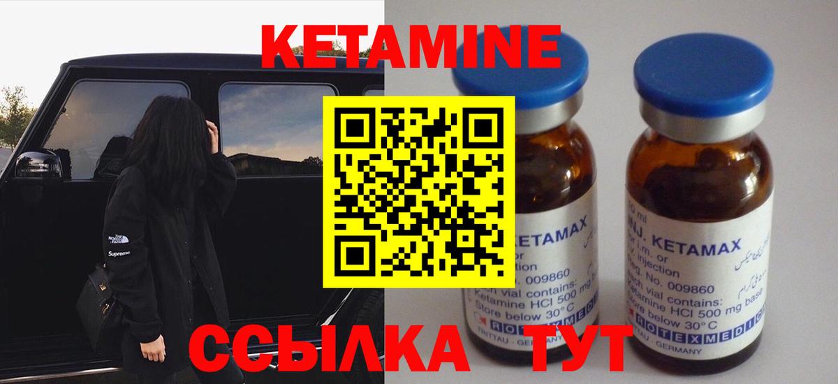 КЕТАМИН ketamine Находка