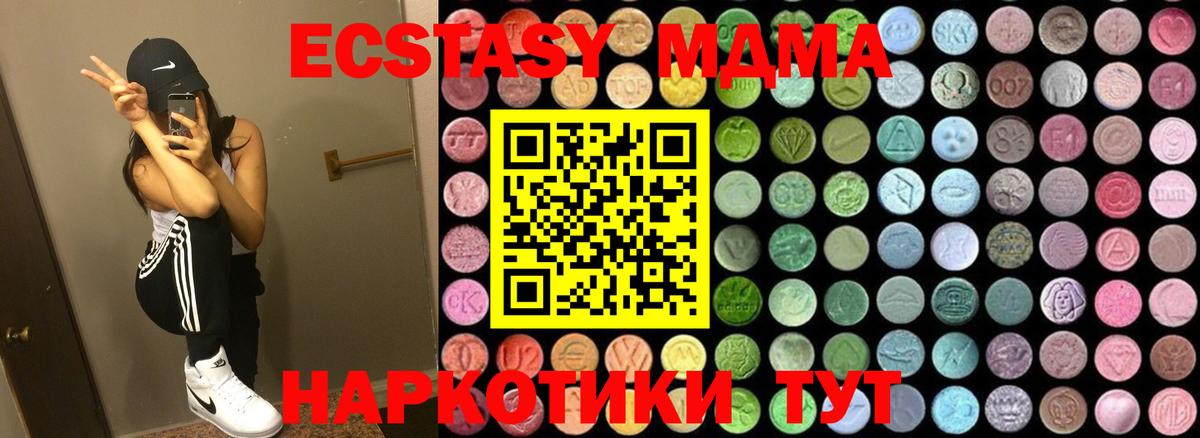 МДМА кристаллы  Вход с VPN  MDMA  Находка 