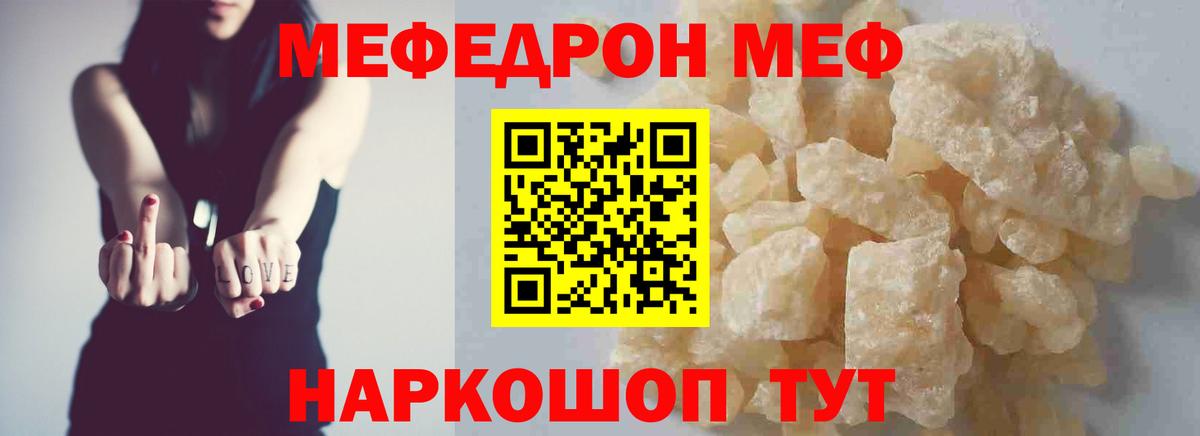 МЕФ кристаллы  Вход с VPN  МЕФ  Меф мука  Находка 