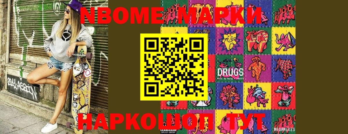 Марки NBOMe 1,8мг  где можно купить   Находка  Вход с VPN  Марки NBOMe 1,8мг 