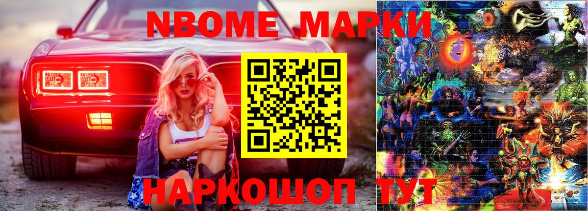 Марки 25I-NBOMe 1500мкг Находка
